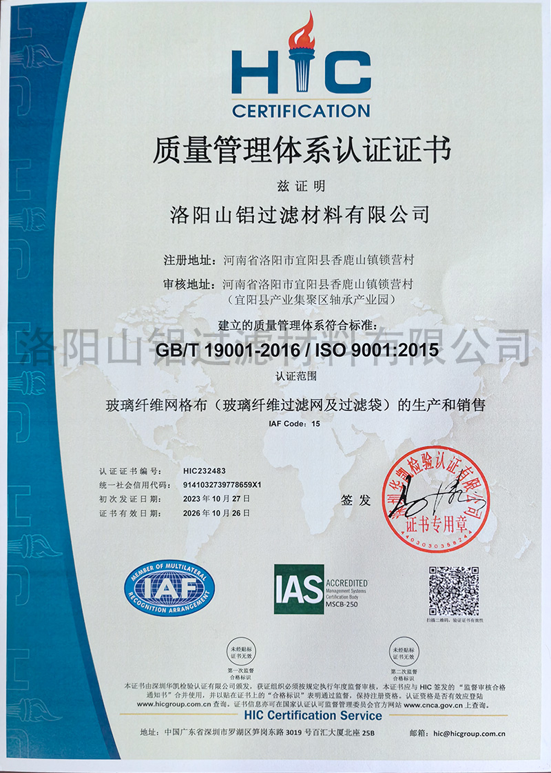 質(zhì)量管理體系認證證書